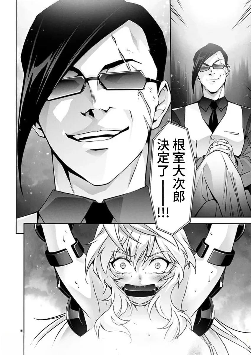 人狼机 叛逆篇 第29话 第16页
