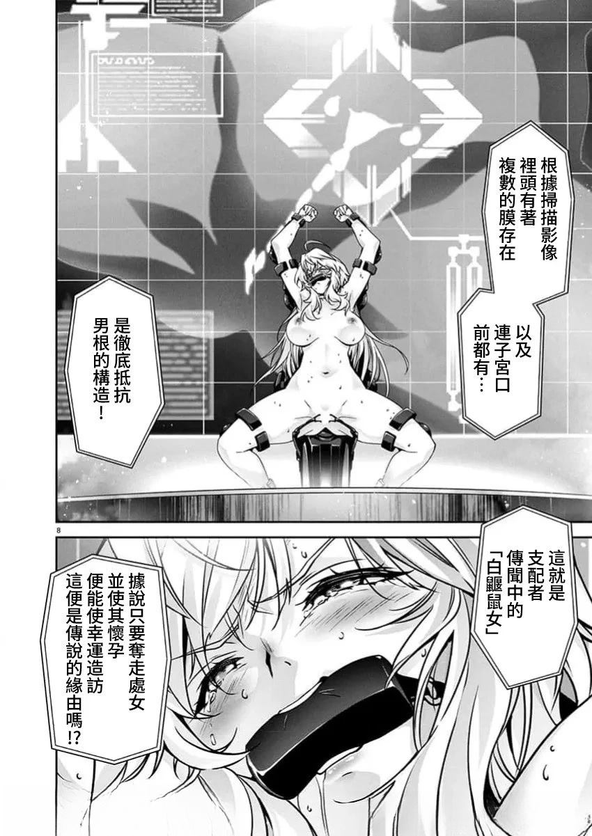 人狼机 叛逆篇 第29话 第8页
