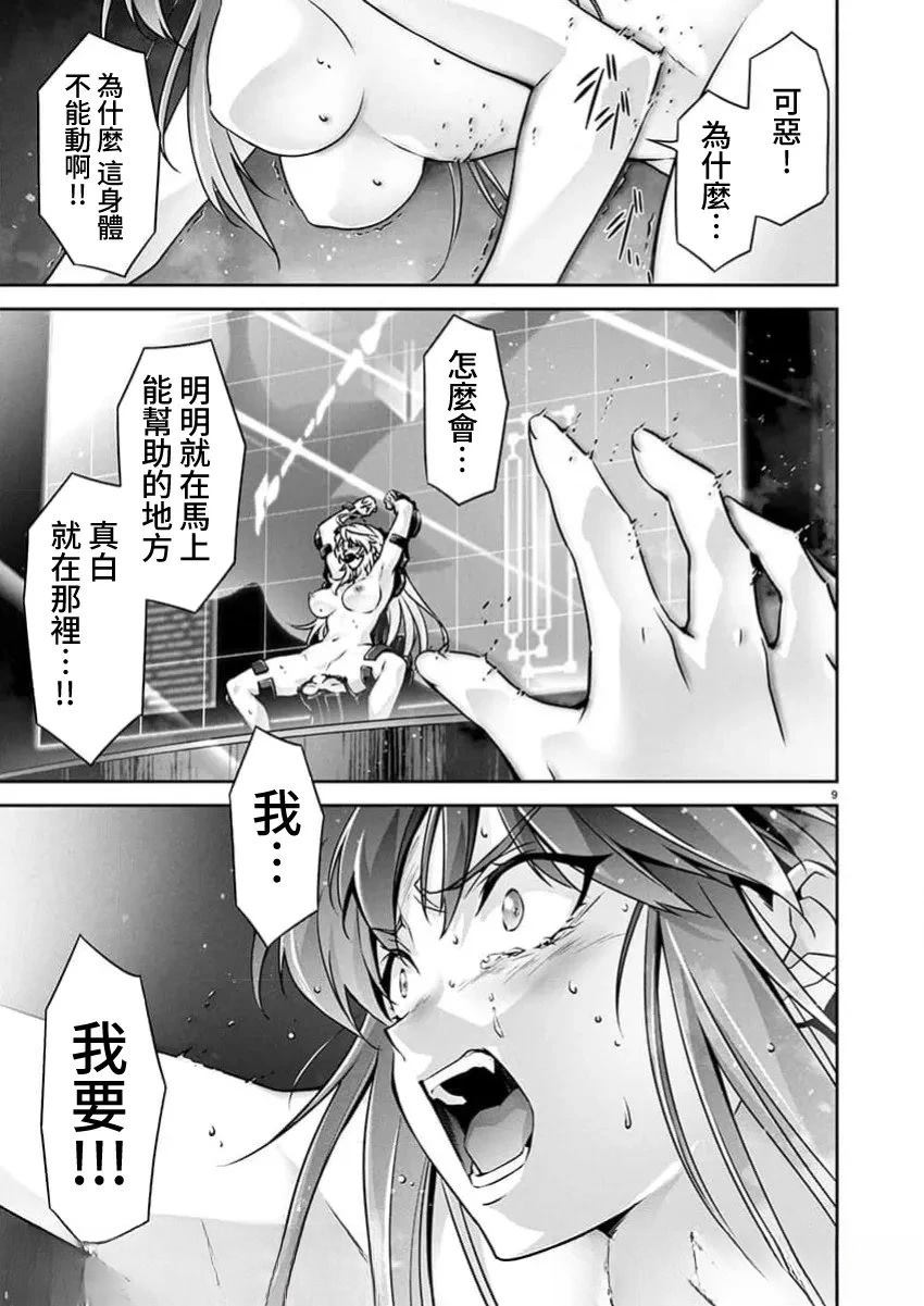 人狼机 叛逆篇 第29话 第9页
