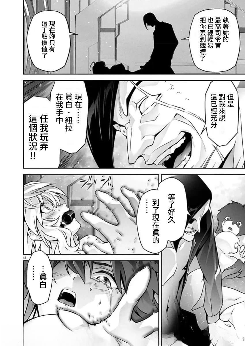 人狼机 叛逆篇 第30话 第12页