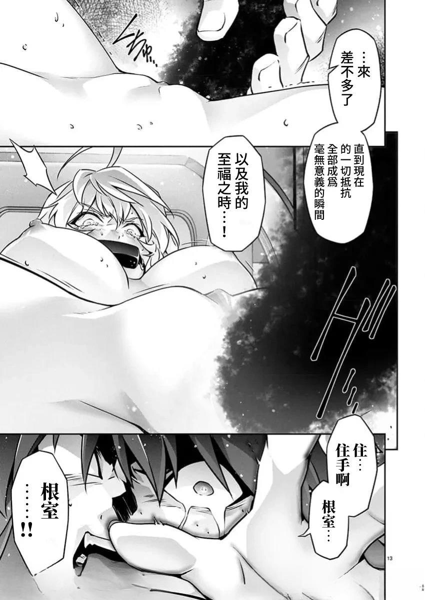 人狼机 叛逆篇 第30话 第13页