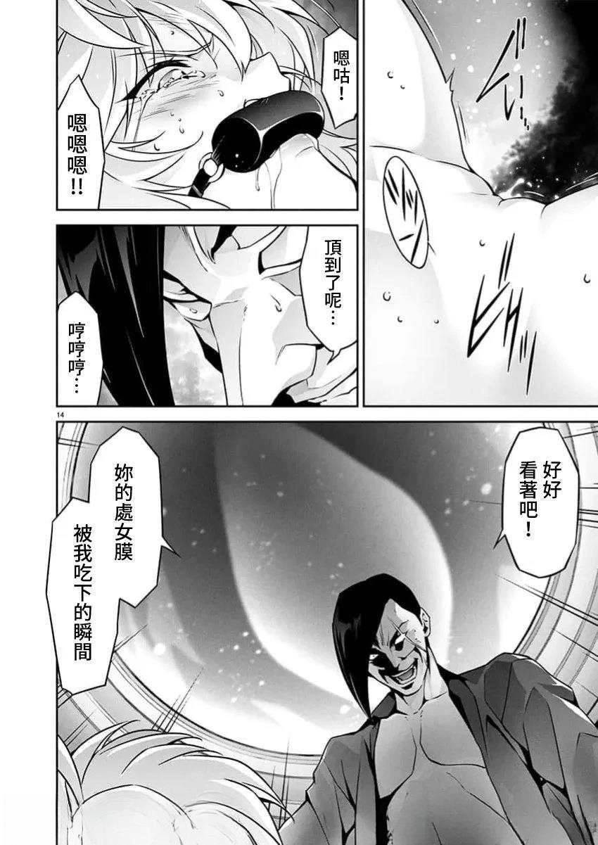 人狼机 叛逆篇 第30话 第14页