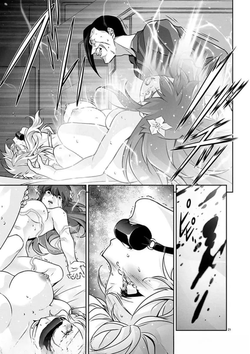 人狼机 叛逆篇 第30话 第20页