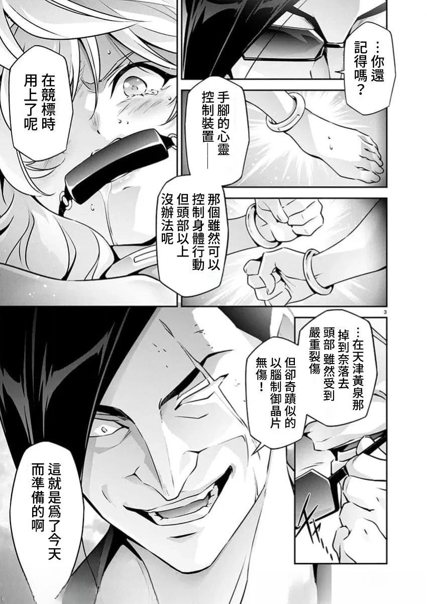 人狼机 叛逆篇 第30话 第3页
