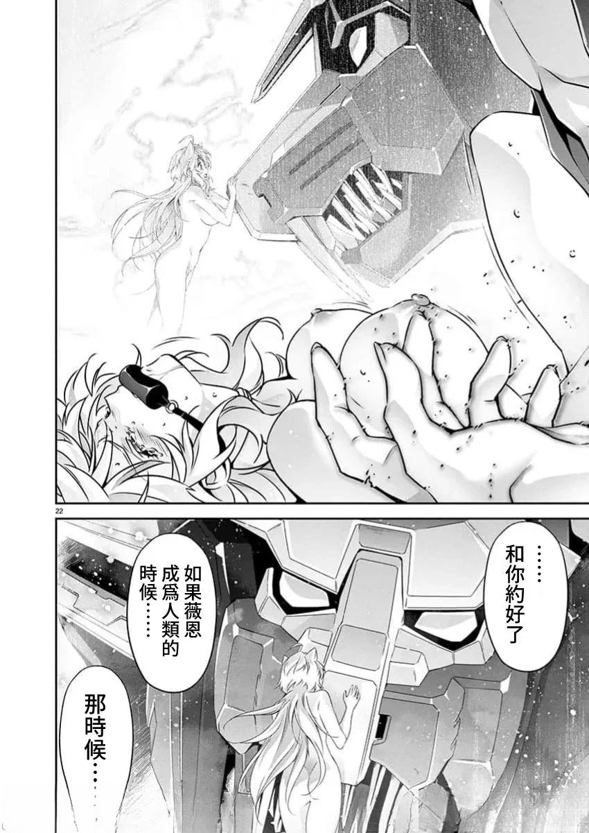 人狼机 叛逆篇 第30话 第21页