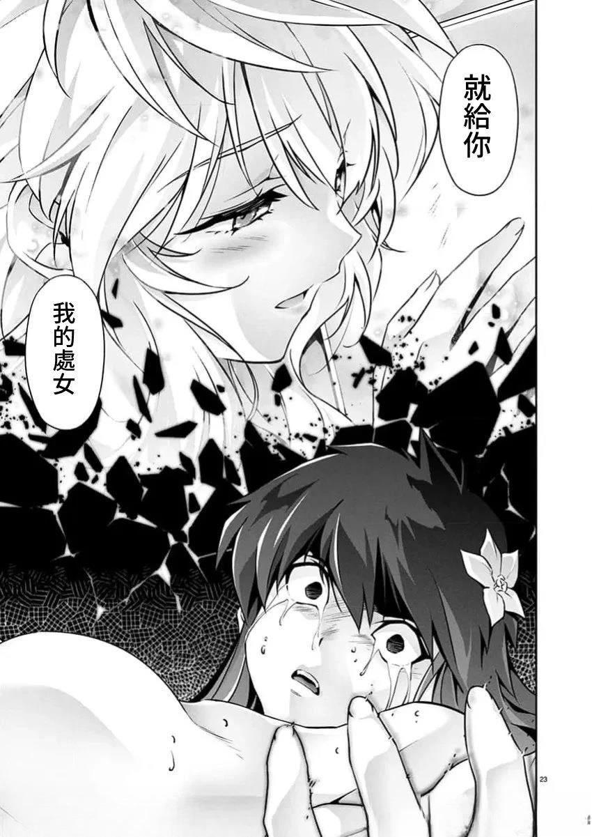 人狼机 叛逆篇 第30话 第22页