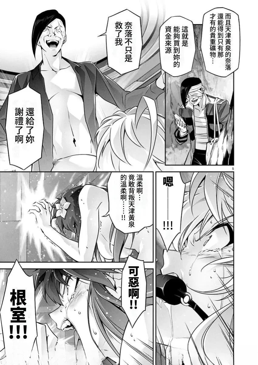 人狼机 叛逆篇 第30话 第5页