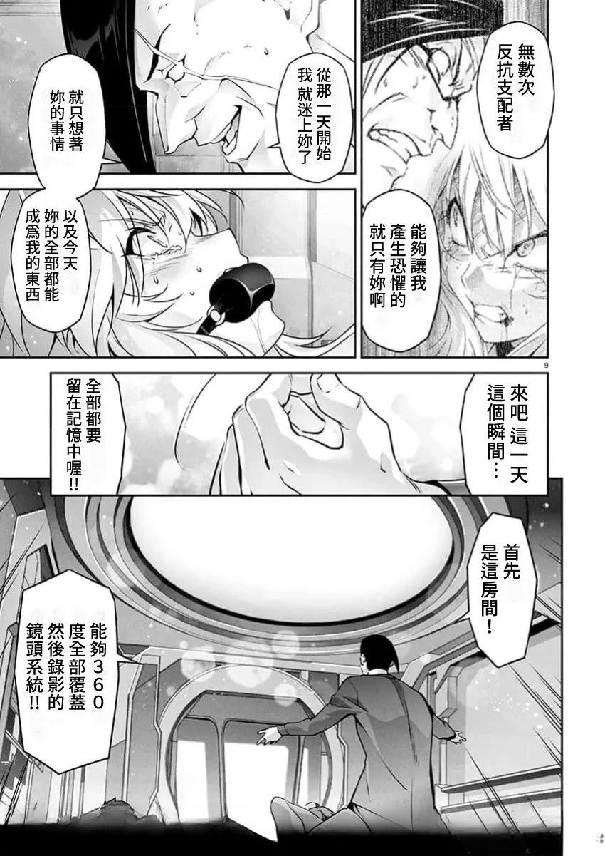 人狼机 叛逆篇 第30话 第9页