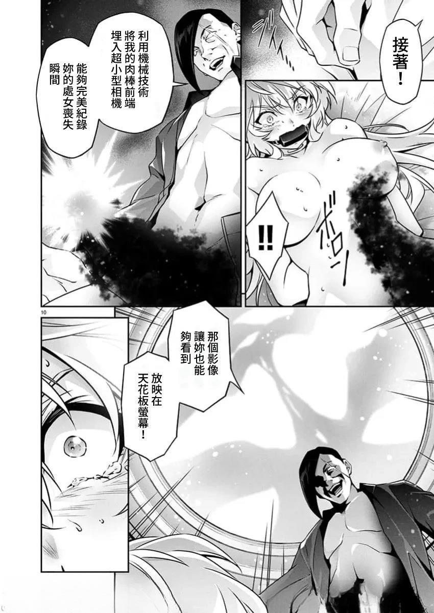 人狼机 叛逆篇 第30话 第10页