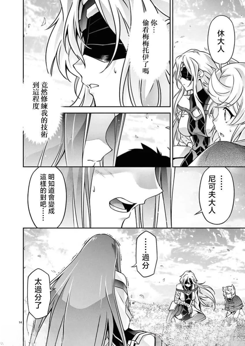人狼机 叛逆篇 第31话 第14页