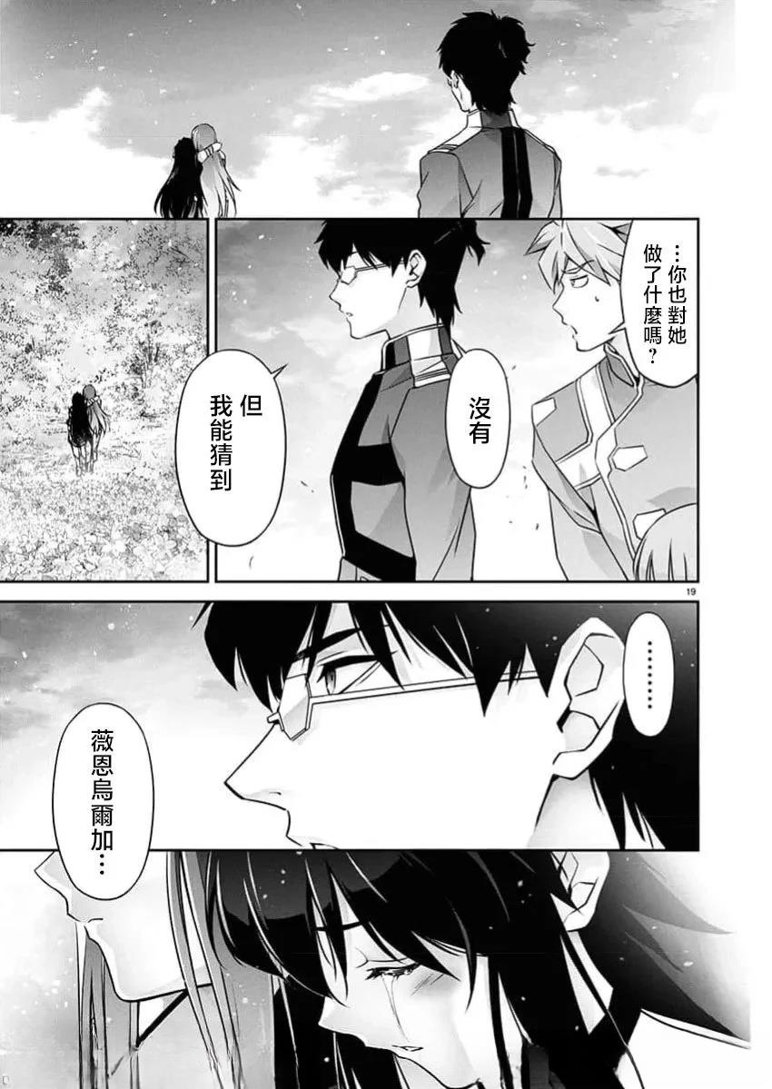 人狼机 叛逆篇 第31话 第19页