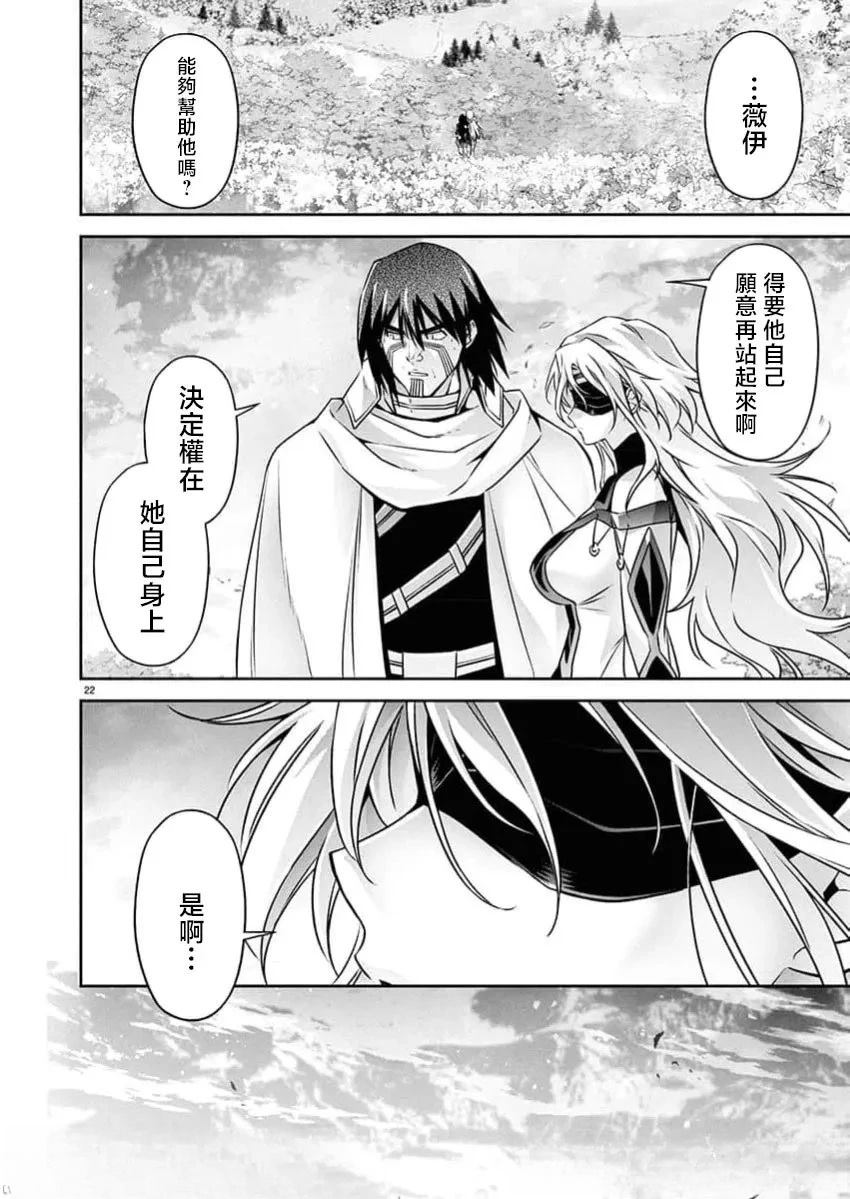 人狼机 叛逆篇 第31话 第22页