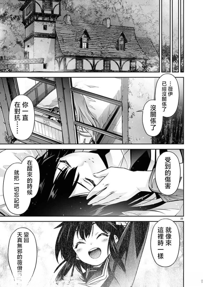 人狼机 叛逆篇 第31话 第23页