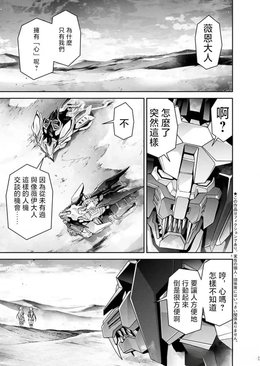 人狼机 叛逆篇 第32话 第2页