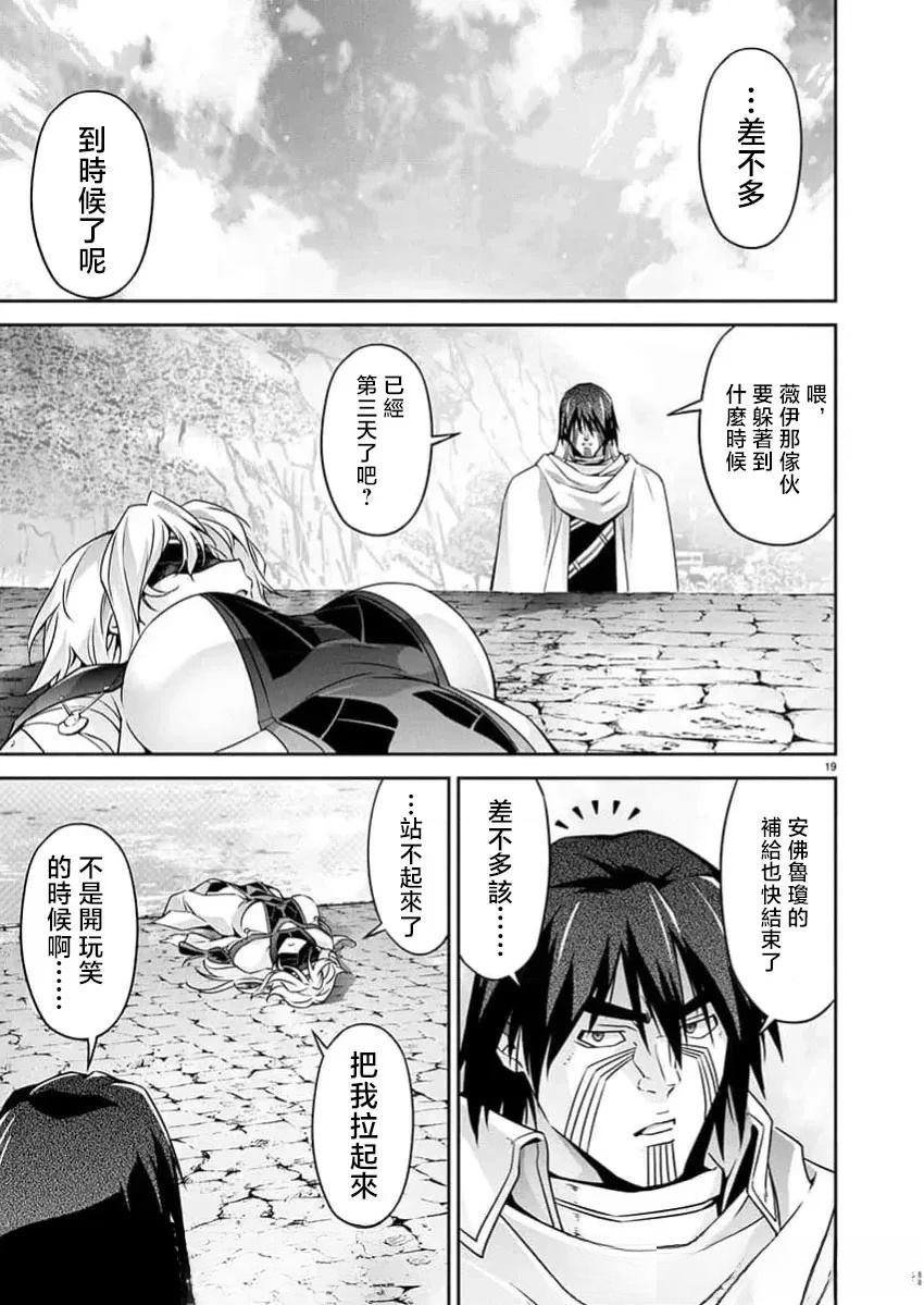 人狼机 叛逆篇 第32话 第20页