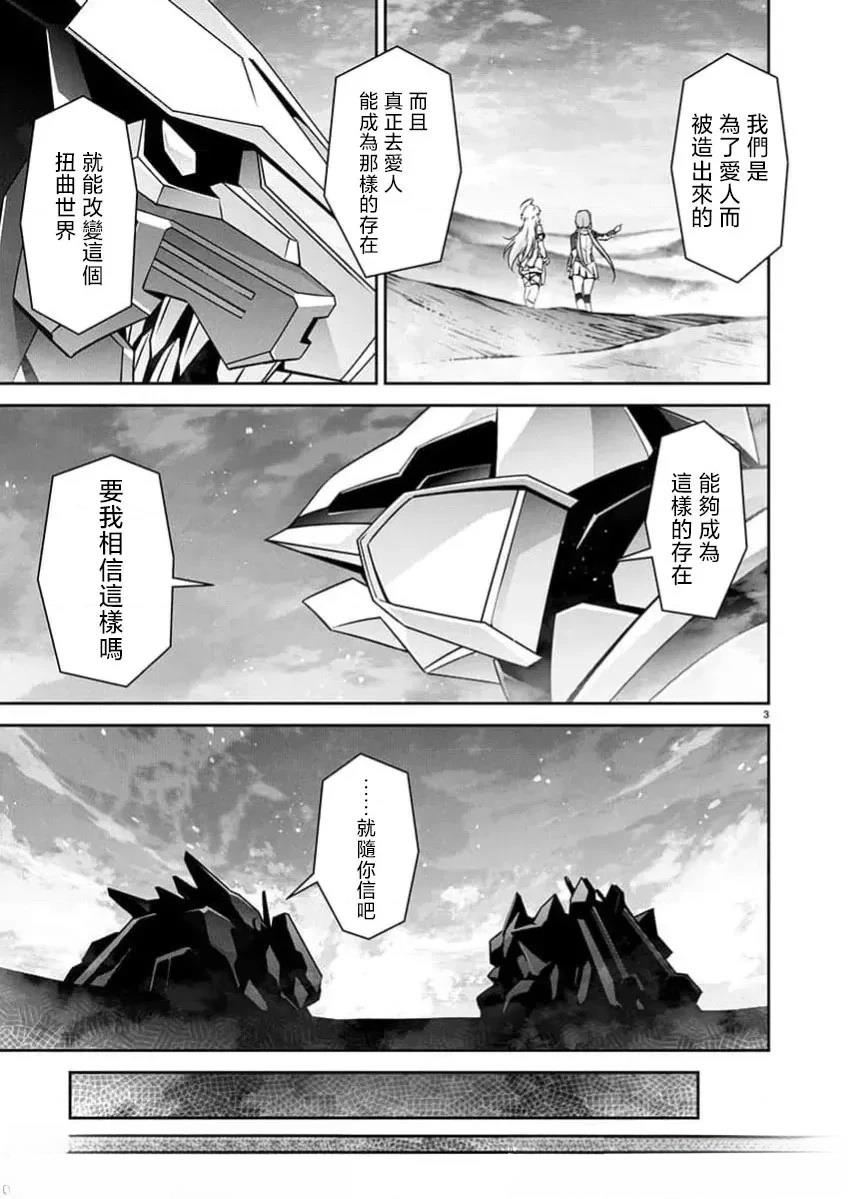 人狼机 叛逆篇 第32话 第4页