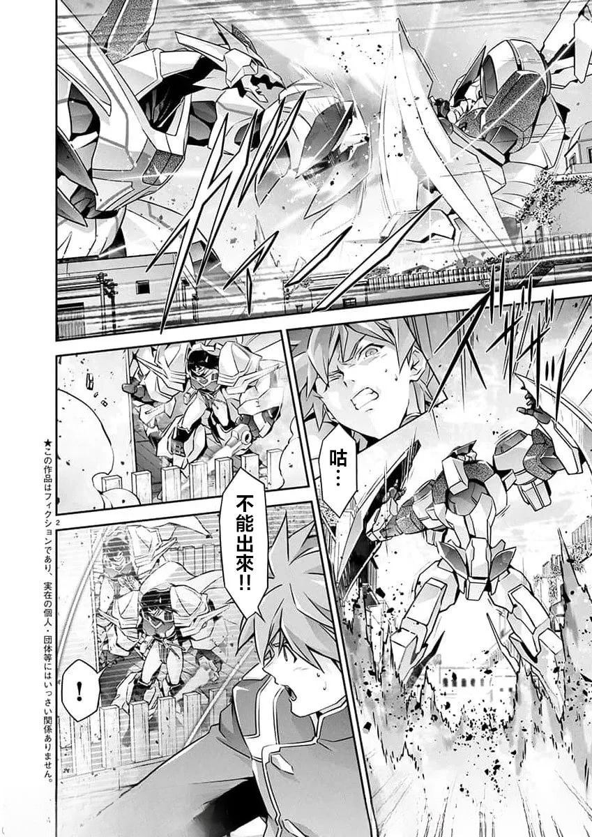 人狼机 叛逆篇 第33话 第2页