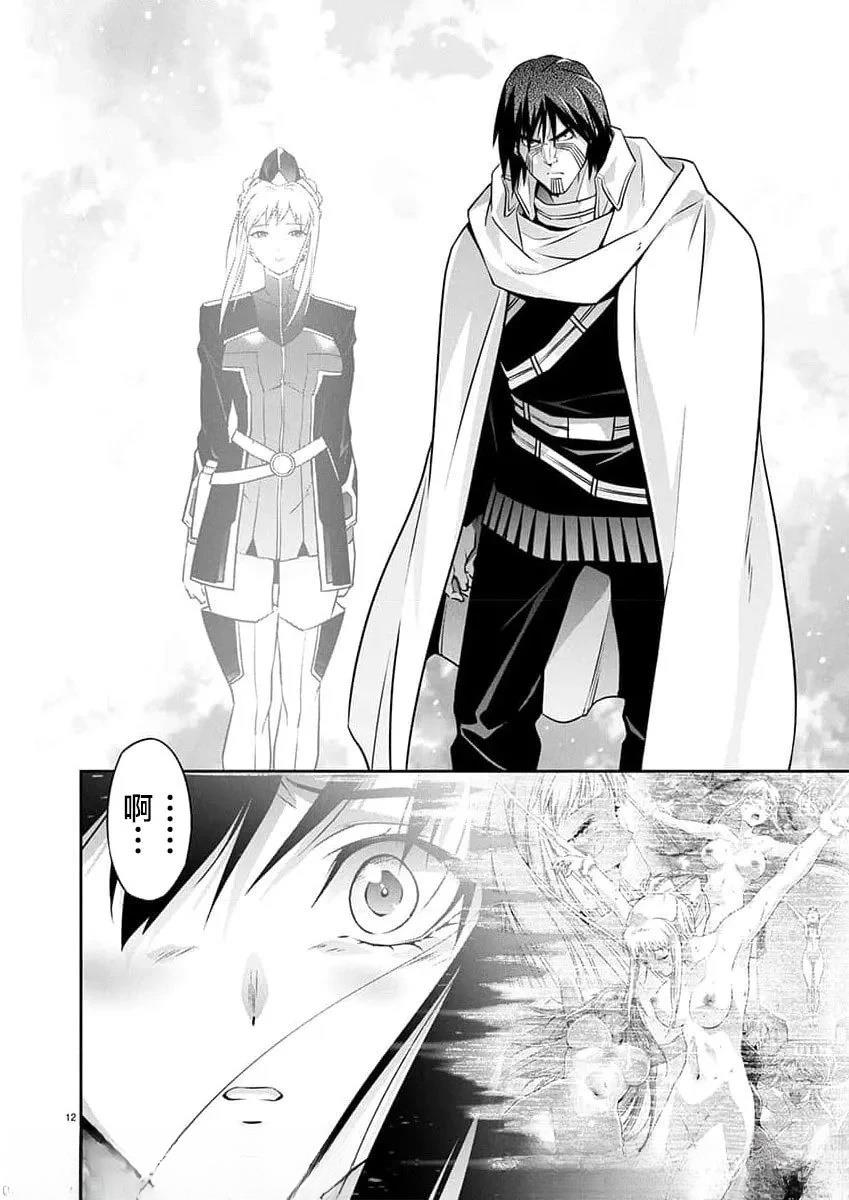 人狼机 叛逆篇 第33话 第12页