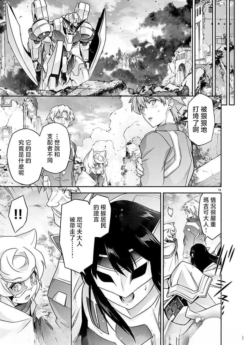 人狼机 叛逆篇 第33话 第15页