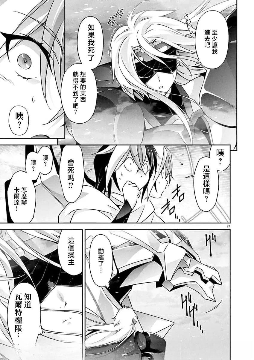 人狼机 叛逆篇 第33话 第17页
