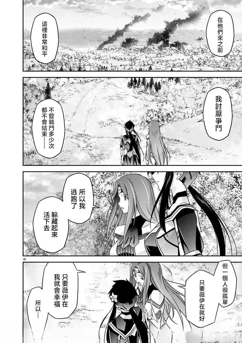 人狼机 叛逆篇 第33话 第18页