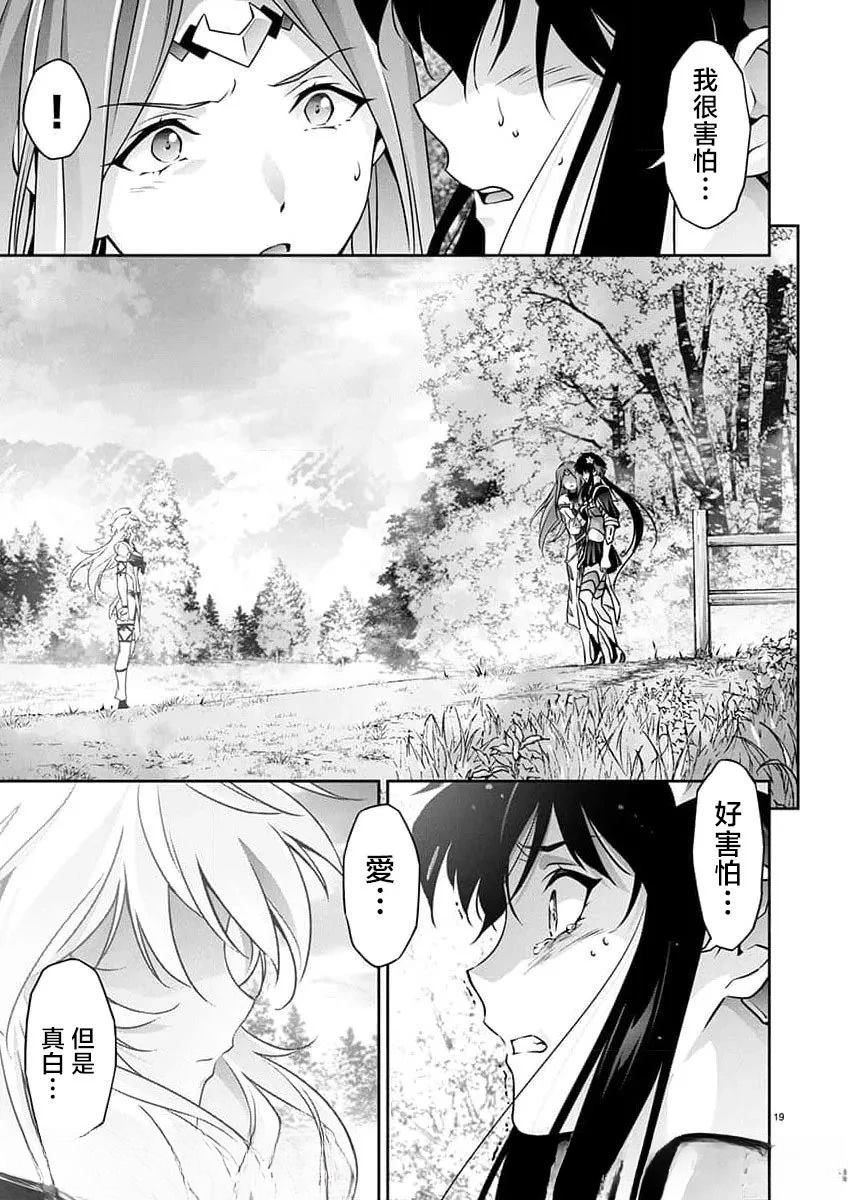 人狼机 叛逆篇 第33话 第19页