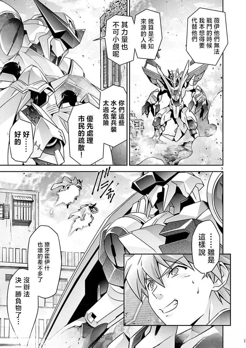 人狼机 叛逆篇 第33话 第3页