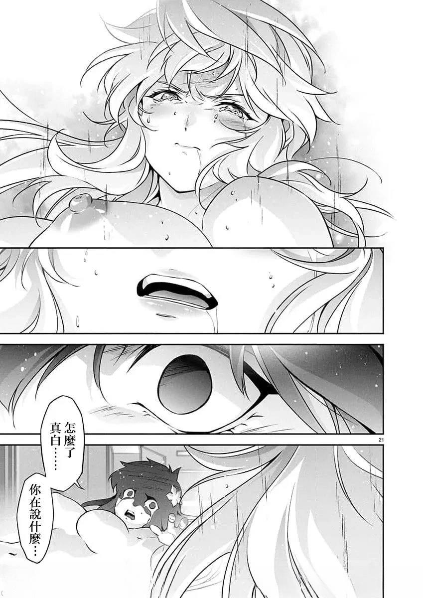 人狼机 叛逆篇 第33话 第21页