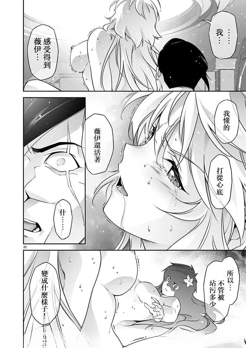人狼机 叛逆篇 第33话 第22页