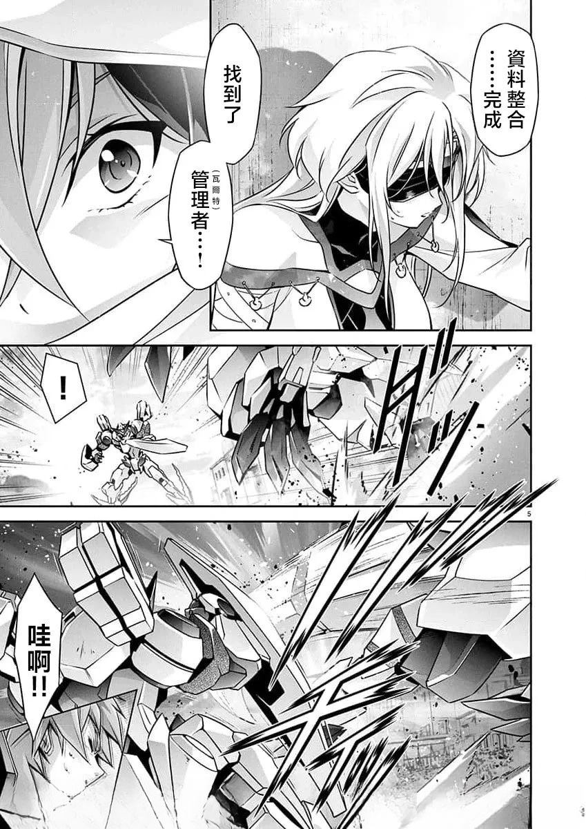 人狼机 叛逆篇 第33话 第5页