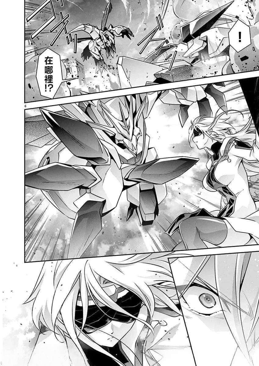 人狼机 叛逆篇 第33话 第6页