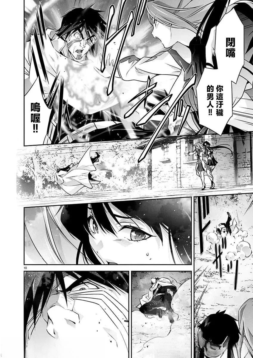 人狼机 叛逆篇 第33话 第10页