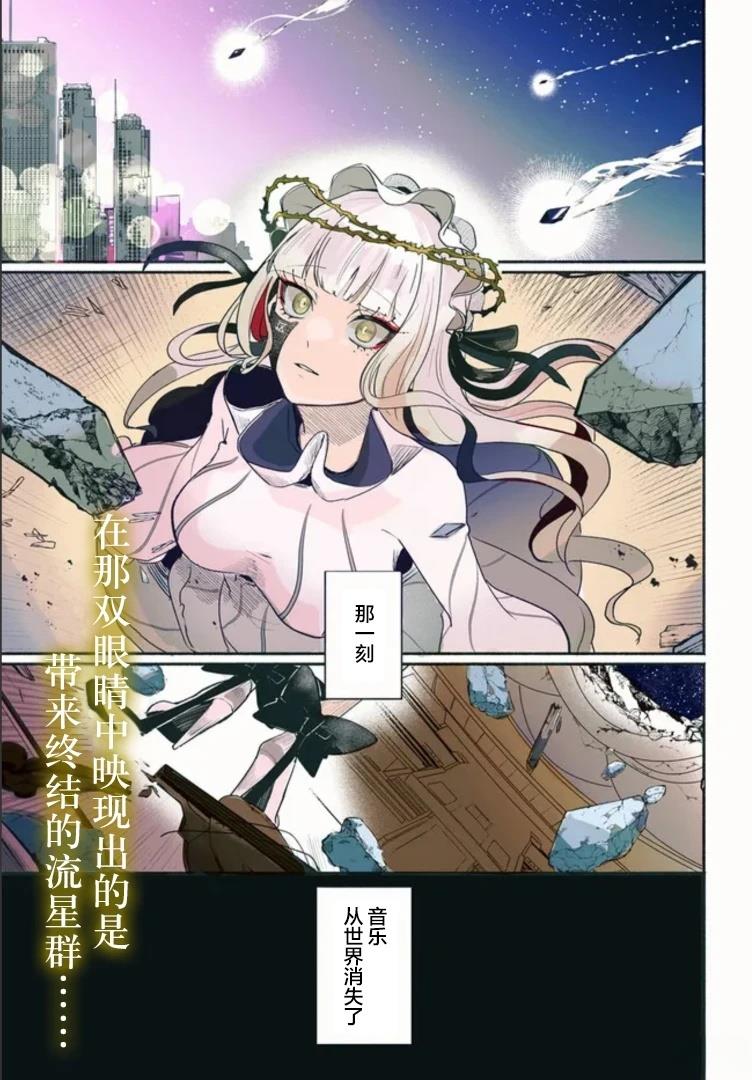宿命回响：以玫瑰之弹射击！ 第1话 第1页