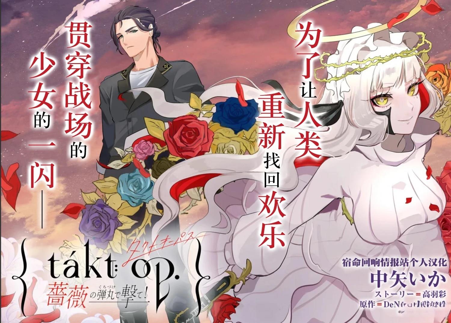 宿命回响：以玫瑰之弹射击！ 第1话 第2页