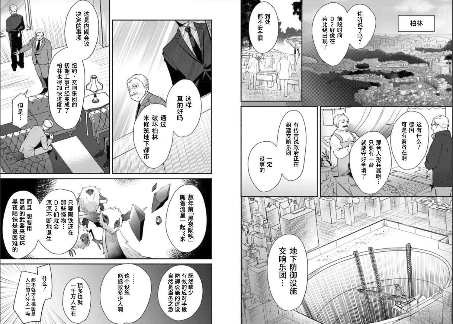 宿命回响：以玫瑰之弹射击！ 第1话 第7页