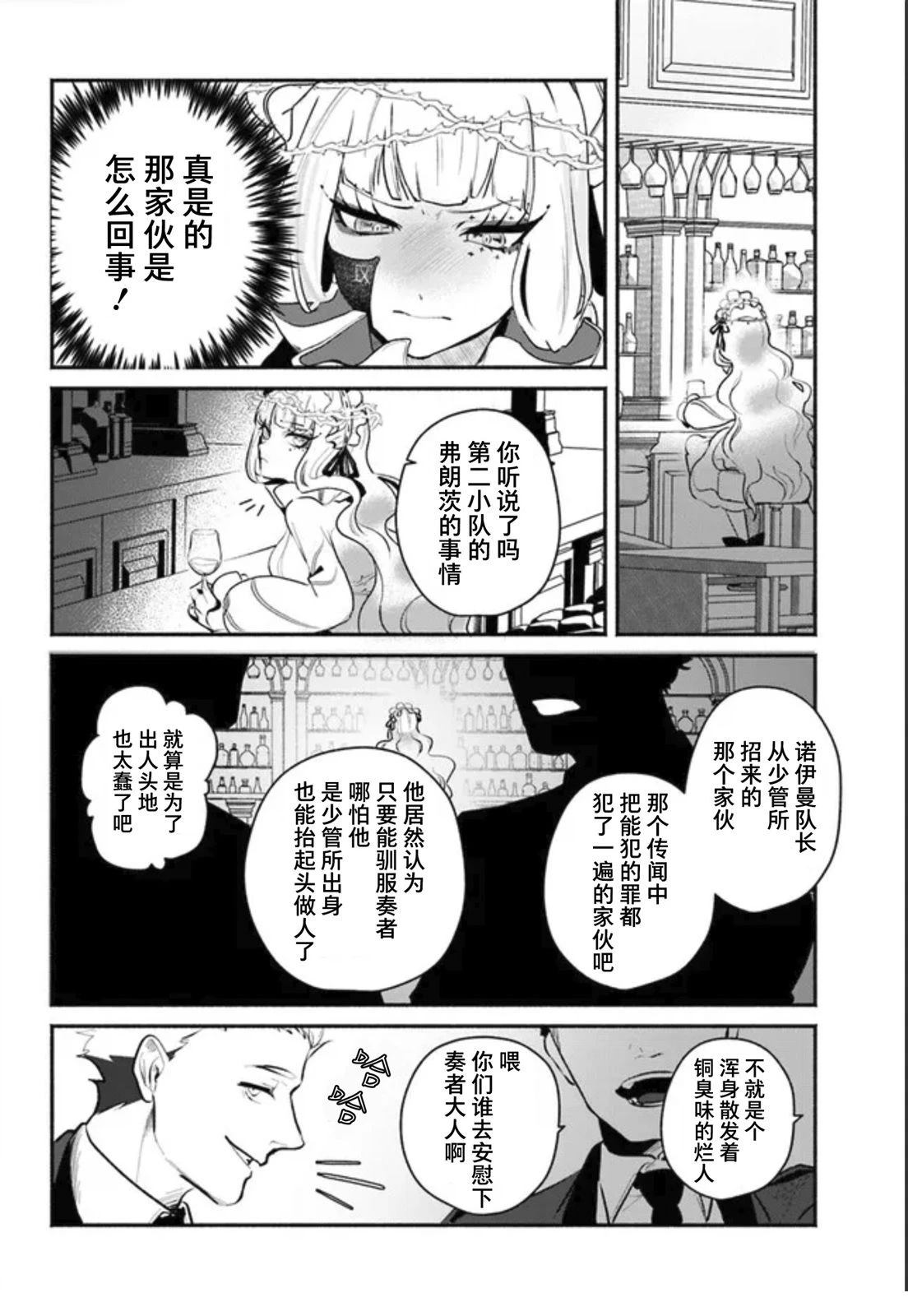 宿命回响：以玫瑰之弹射击！ 第2话 第14页