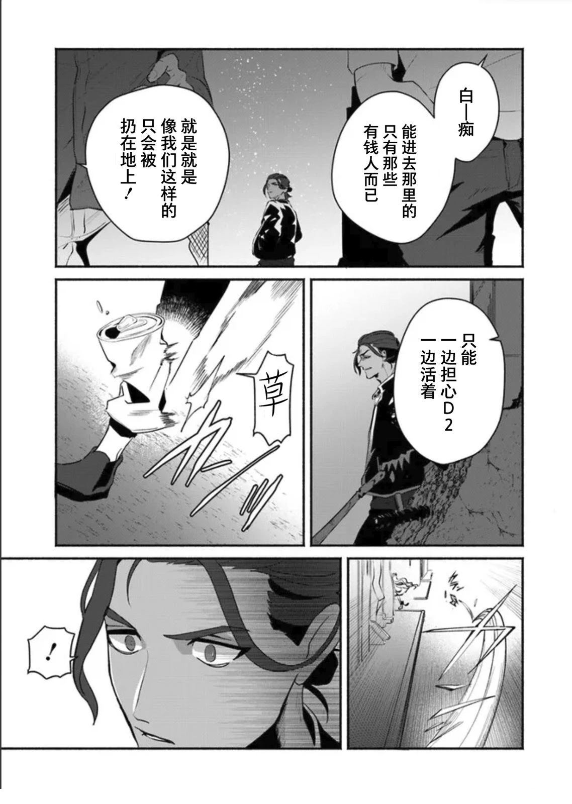 宿命回响：以玫瑰之弹射击！ 第2话 第17页