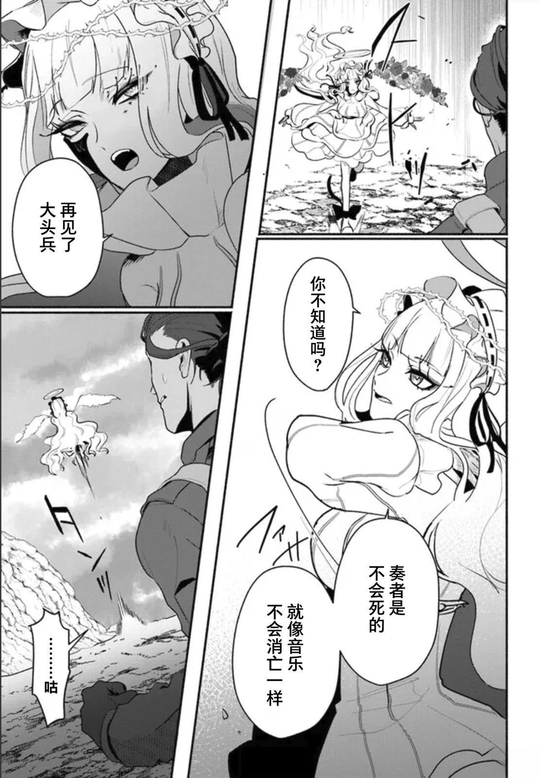 宿命回响：以玫瑰之弹射击！ 第2话 第5页