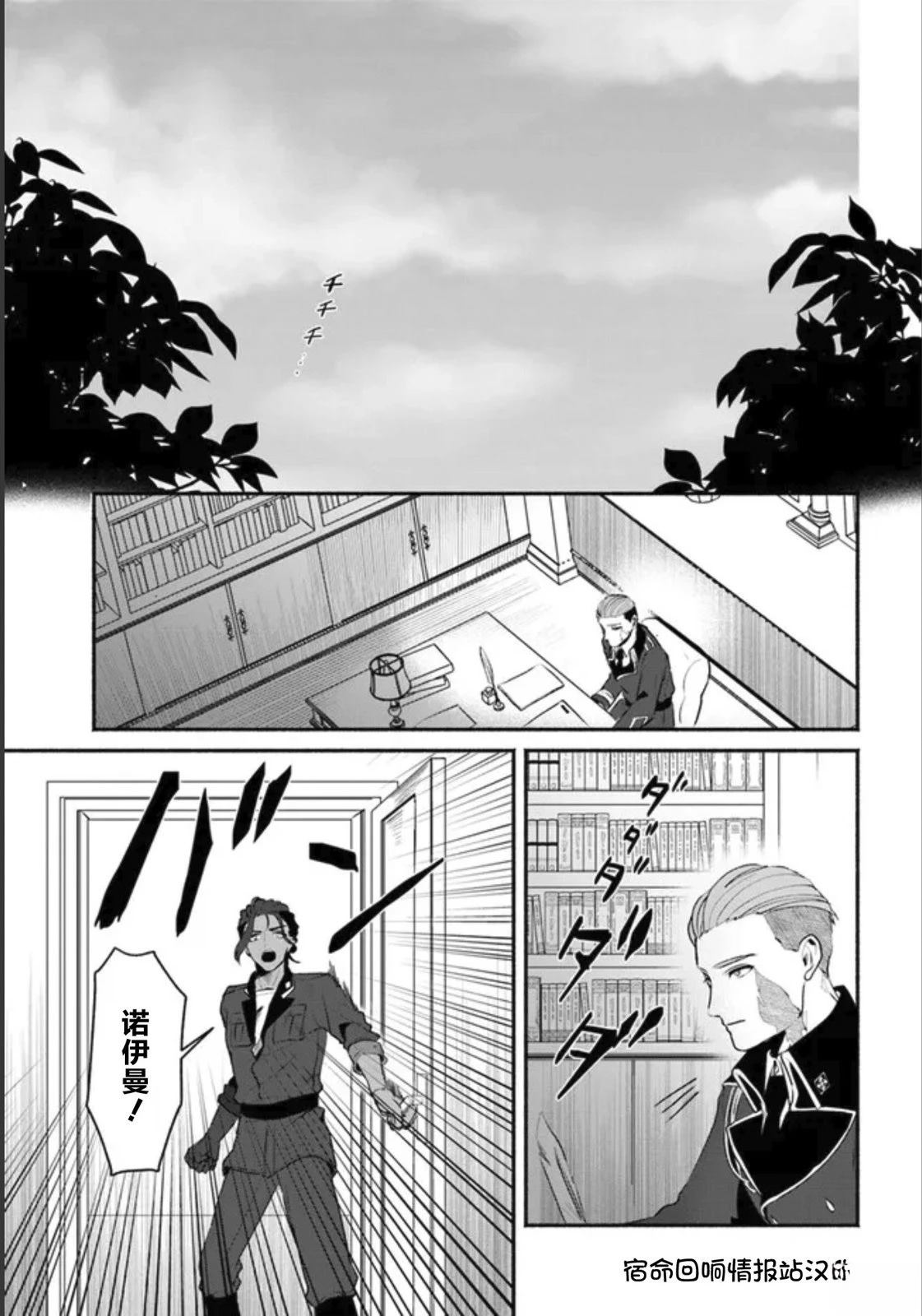 宿命回响：以玫瑰之弹射击！ 第2.2话 第1页