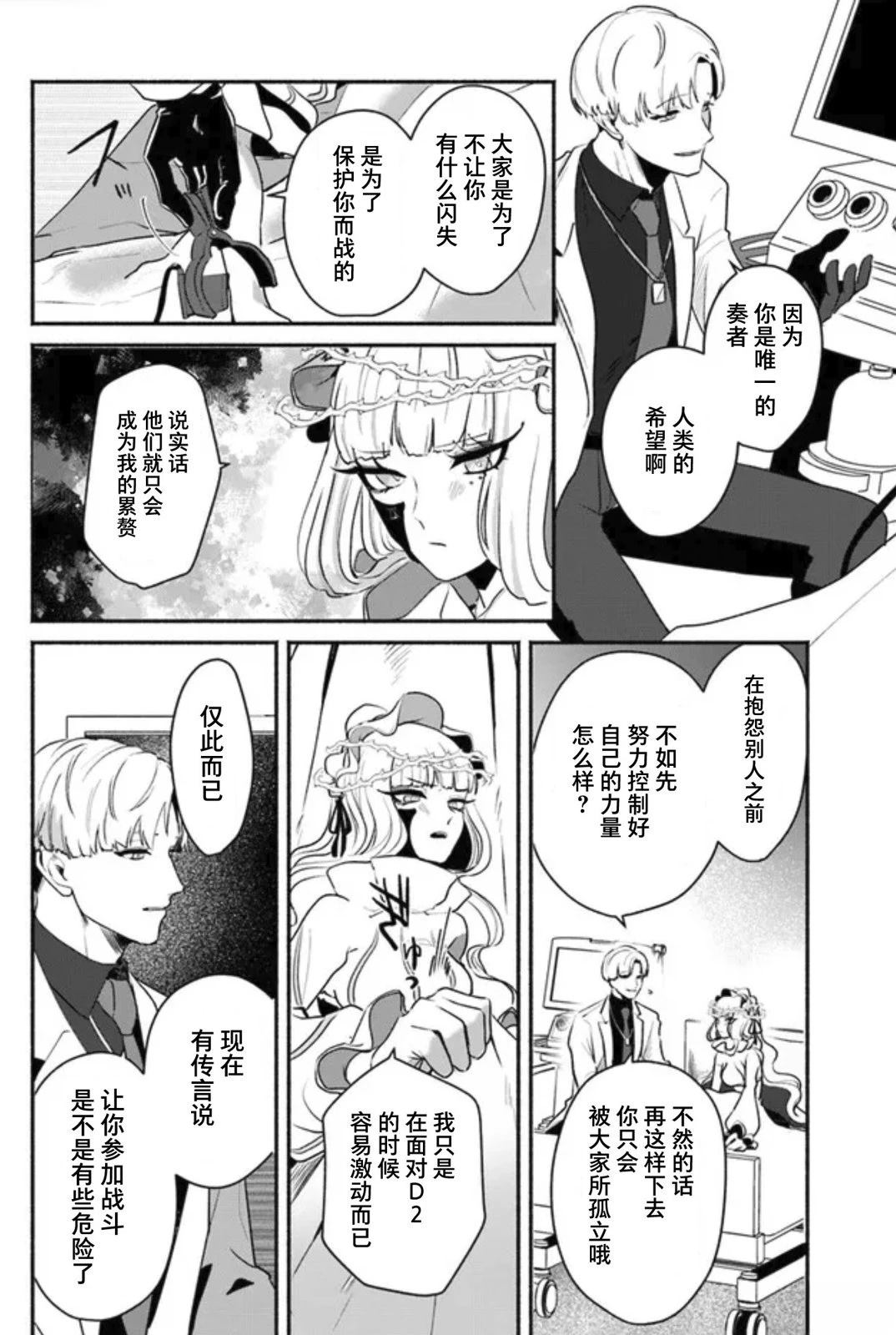 宿命回响：以玫瑰之弹射击！ 第2.2话 第4页