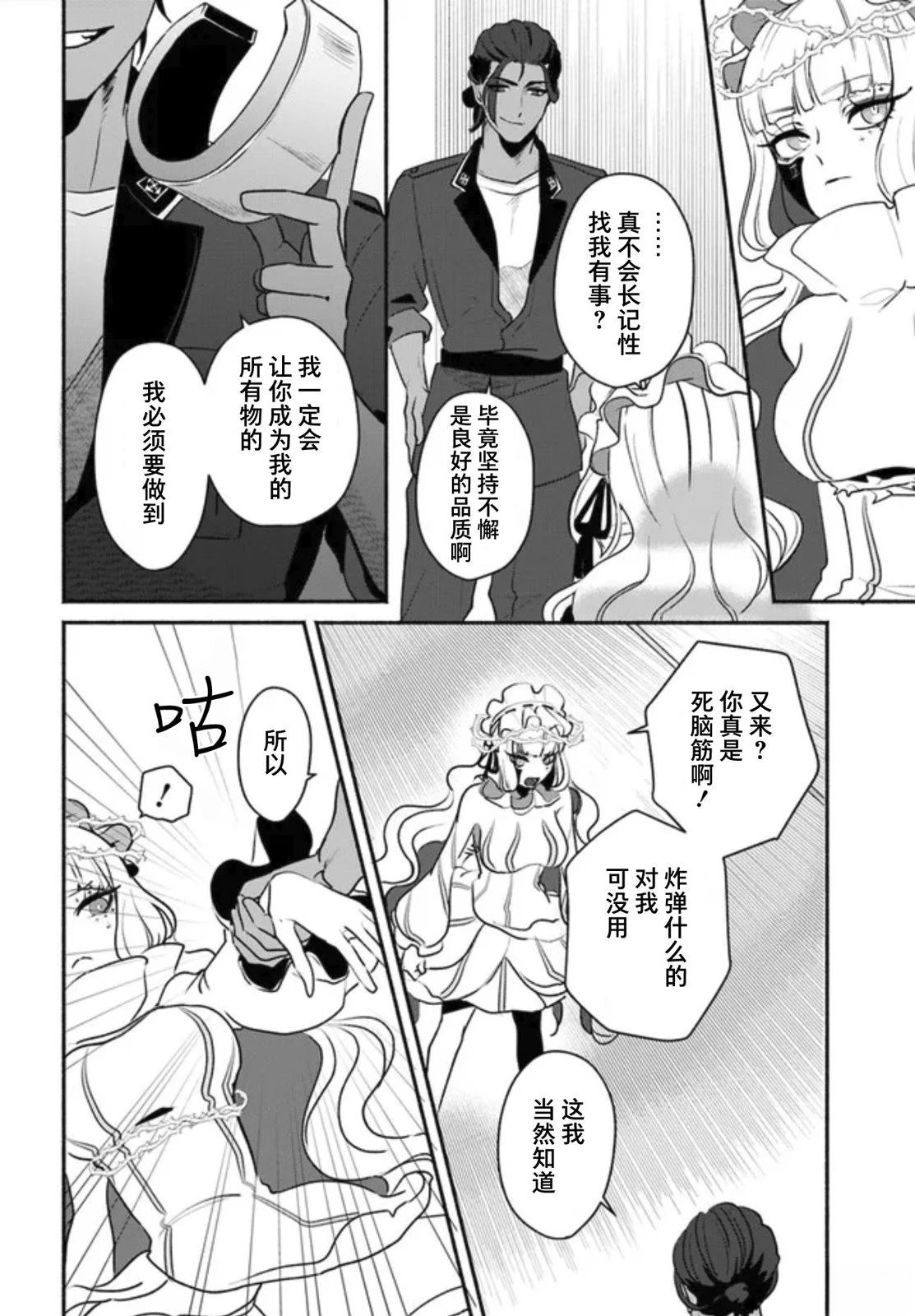 宿命回响：以玫瑰之弹射击！ 第2.2话 第6页