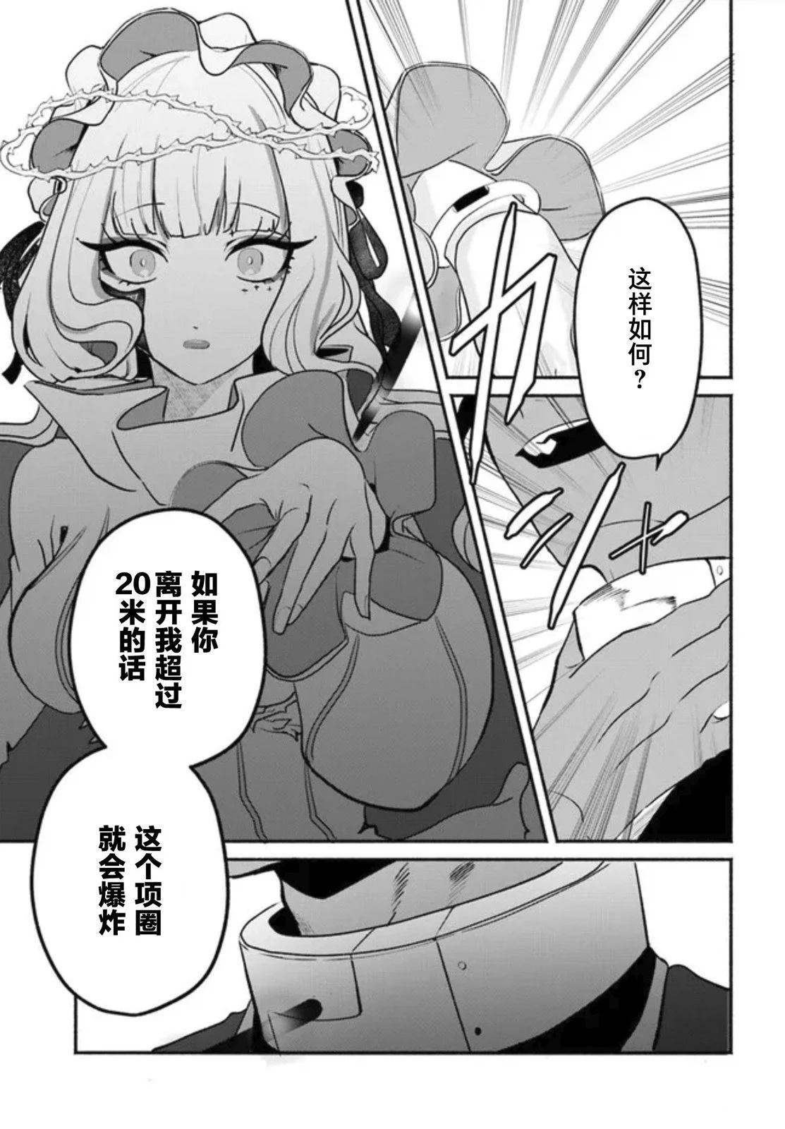 宿命回响：以玫瑰之弹射击！ 第2.2话 第7页