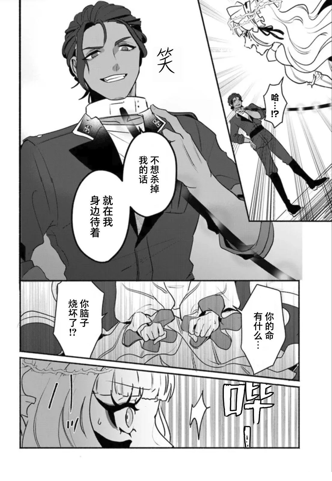 宿命回响：以玫瑰之弹射击！ 第2.2话 第8页