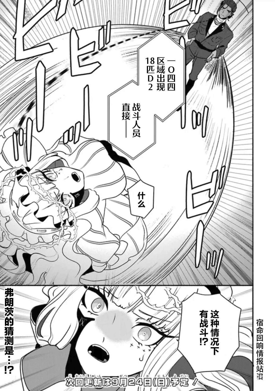 宿命回响：以玫瑰之弹射击！ 第2.2话 第9页