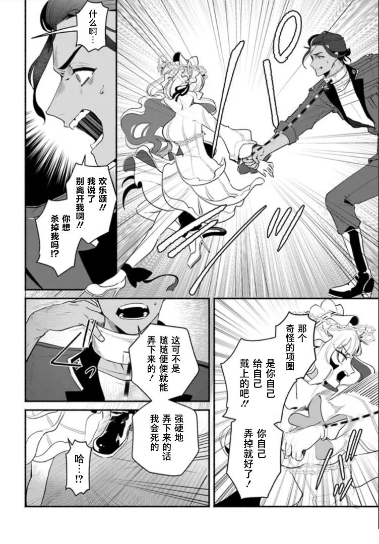 宿命回响：以玫瑰之弹射击！ 第3.1话 第2页