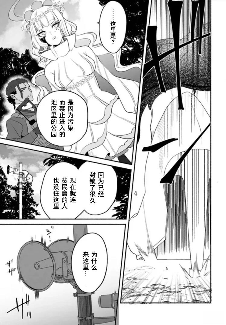 宿命回响：以玫瑰之弹射击！ 第3.1话 第17页