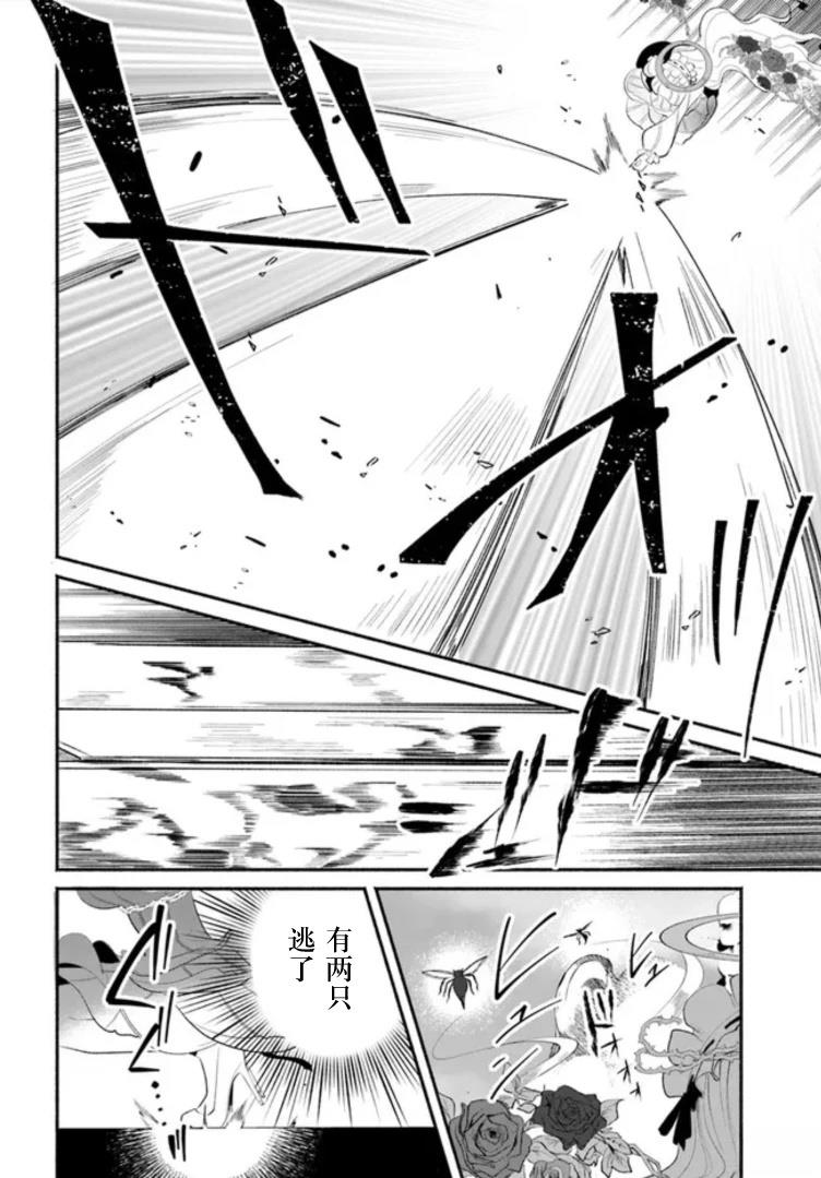 宿命回响：以玫瑰之弹射击！ 第3.2话 第2页