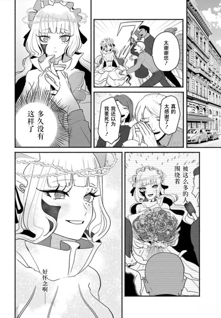 宿命回响：以玫瑰之弹射击！ 第3.2话 第11页