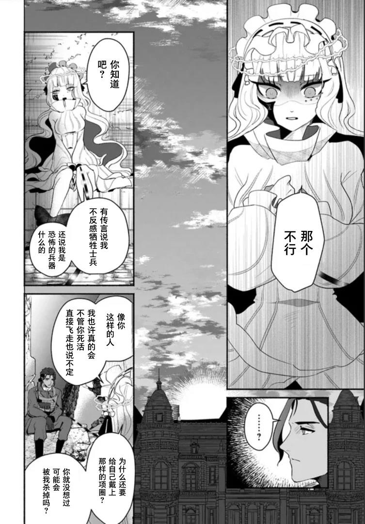 宿命回响：以玫瑰之弹射击！ 第3.2话 第13页