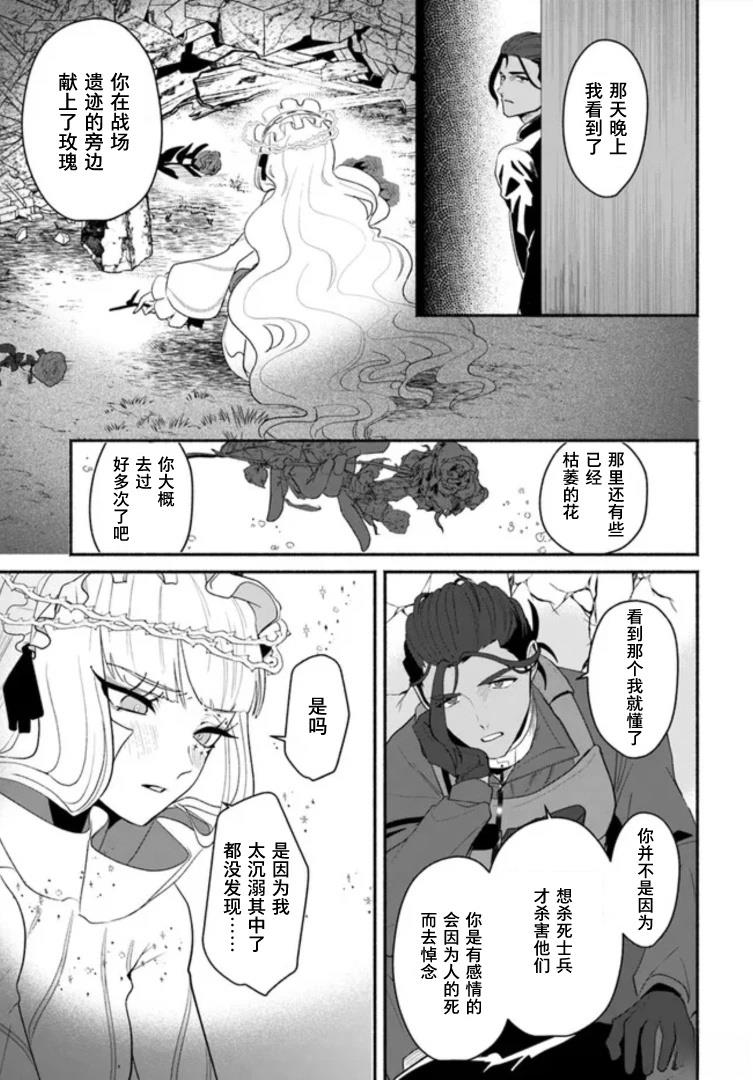 宿命回响：以玫瑰之弹射击！ 第3.2话 第14页
